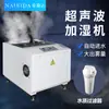 Humidificador Ultrasónico Industrial Nestar Hongo Comestible Almacenamiento en Frío Tabaco Humectante Atomizador Humidificador Supermercado