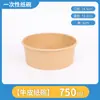 Cheng Yuan Bol Redondo Grueso de Papel Kraft Caja de Almuerzo Desechable 750ml Bol de Papel Desechable para Empaque Comercial para Llevar