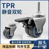 Ruedas Giratorias para Muebles Tpr Doble Rueda Silenciosas Ruedas Industriales Ruedas para Carrito Ruedas Personalizadas por Fabricante de Guangdong