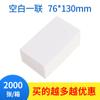 Papel de impressão de código de barras de etiqueta expressa Yunda Zhongtong Yuantong STO Post térmica de uma peça em branco 76*130