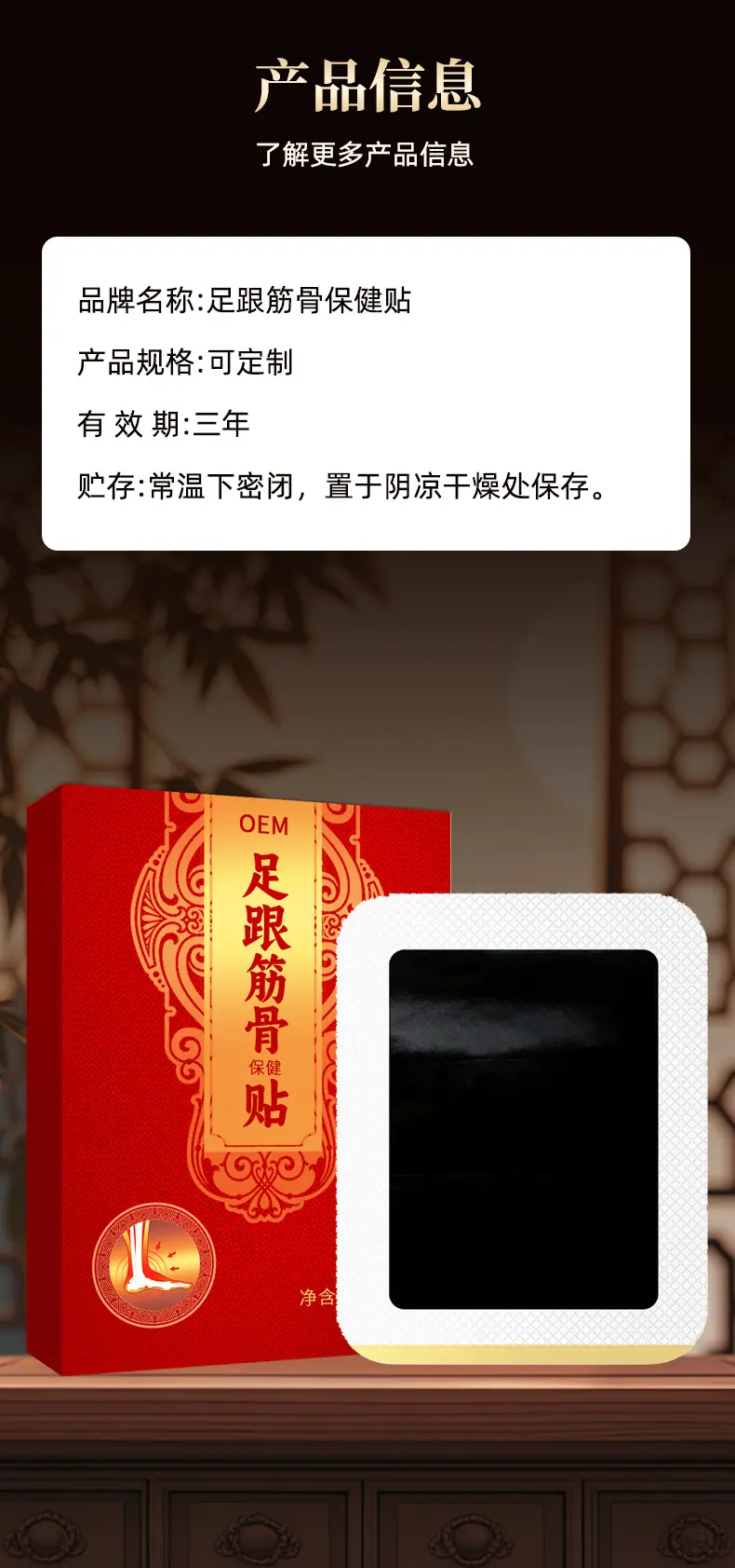 足跟筋骨保健贴_07