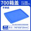 Caja de Plástico Engrosada Extra Grande Azul Plástico para Alimentos 755 Caja de Volteo Caja de Herramientas Caja de Almacenamiento Caja de Plástico