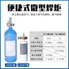 Kit de antorcha de soldadura portátil de 2L/4L Herramienta de reparación de refrigeración Equipo de soldadura de tuberías de aire acondicionado Herramienta de soldadura con oxígeno Pistola de soldadura