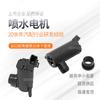 Adecuado para Geely Plantronics, EE. UU. y Japón Panda England C5 King Kong EC8 SC3 motor de rociado de agua de vidrio motor de limpiaparabrisas