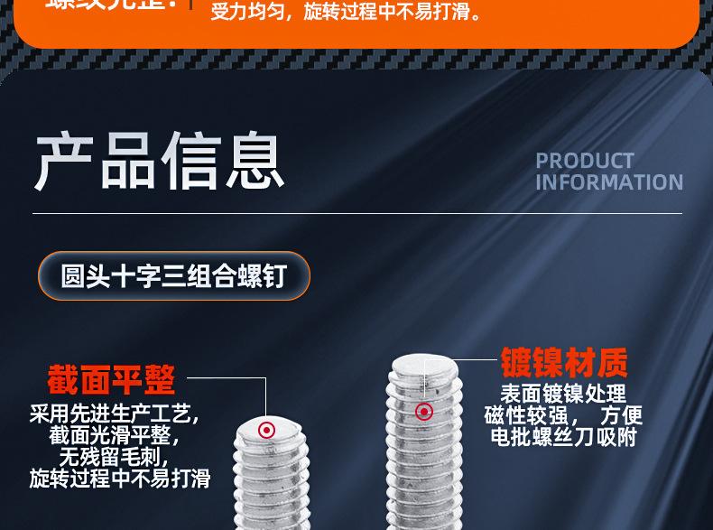 镀镍圆头三组合螺丝_03_13.jpg