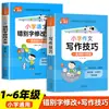 Coletânea de Correção de Erros Ortográficos Chineses para Ensino Fundamental 1ª a 6ª Séries Edição Geral Manual de Treinamento Intensivo Especial de Conhecimento Chinês