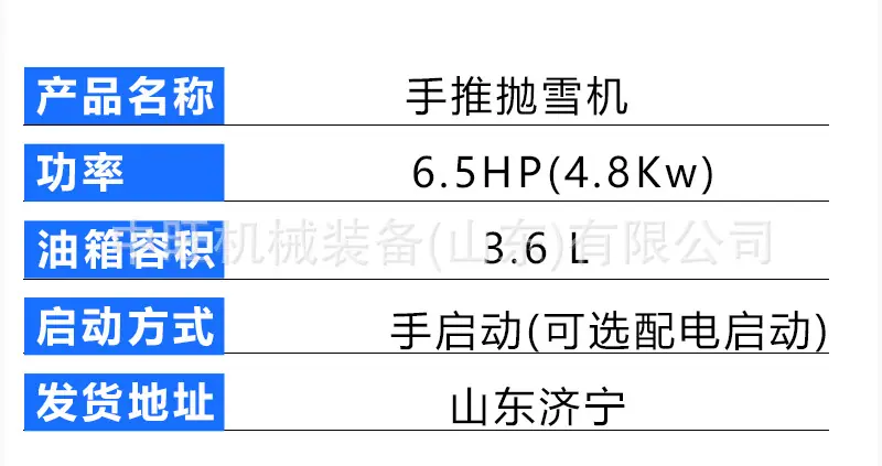 手推抛雪机详情页 (9).jpg