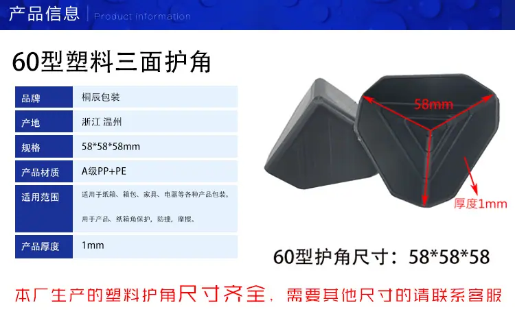 60护角产品信息