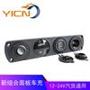 Panel de Cuatro Orificios Modificado para Coche y Barco Impermeable Cargador de Coche USB Dual + Voltímetro + Toma de Encendedor de Cigarrillos + Interruptor Pequeño