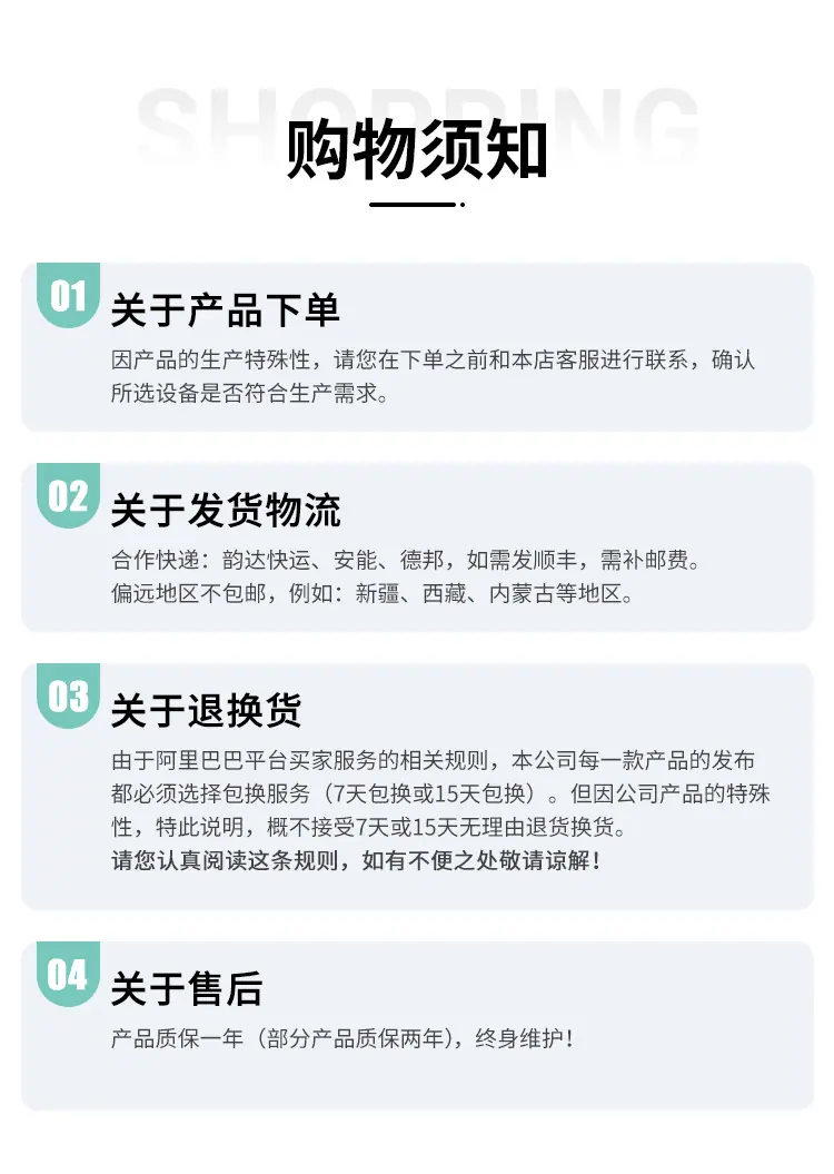 购物须知.png