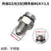 Conector de Cola para Pistola de Agua a Presión 2 Puntos G3/8 a Hilo Macho y Hembra M14M18M22 Accesorios para Pistola de Agua