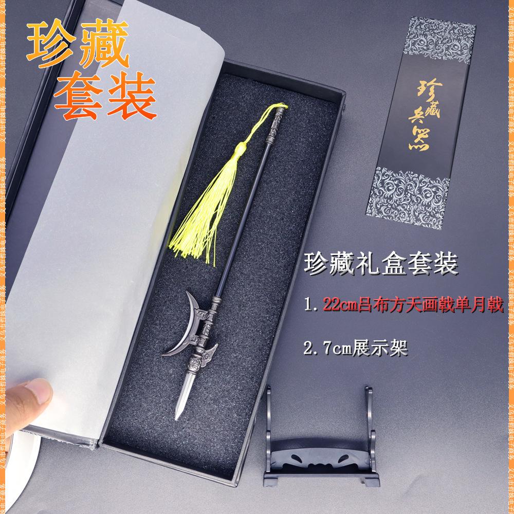 22cm单月戟吕布 (7).jpg