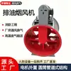 Ventilador de campana extractora resistente a altas temperaturas, ventilador de extracción de alta velocidad para purificación de humos y ventilador de extracción acompañante para sistemas de purificación de humos