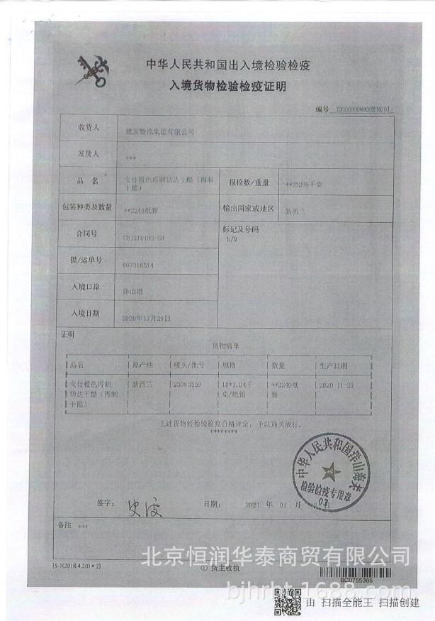 安佳黄片84检疫.JPG