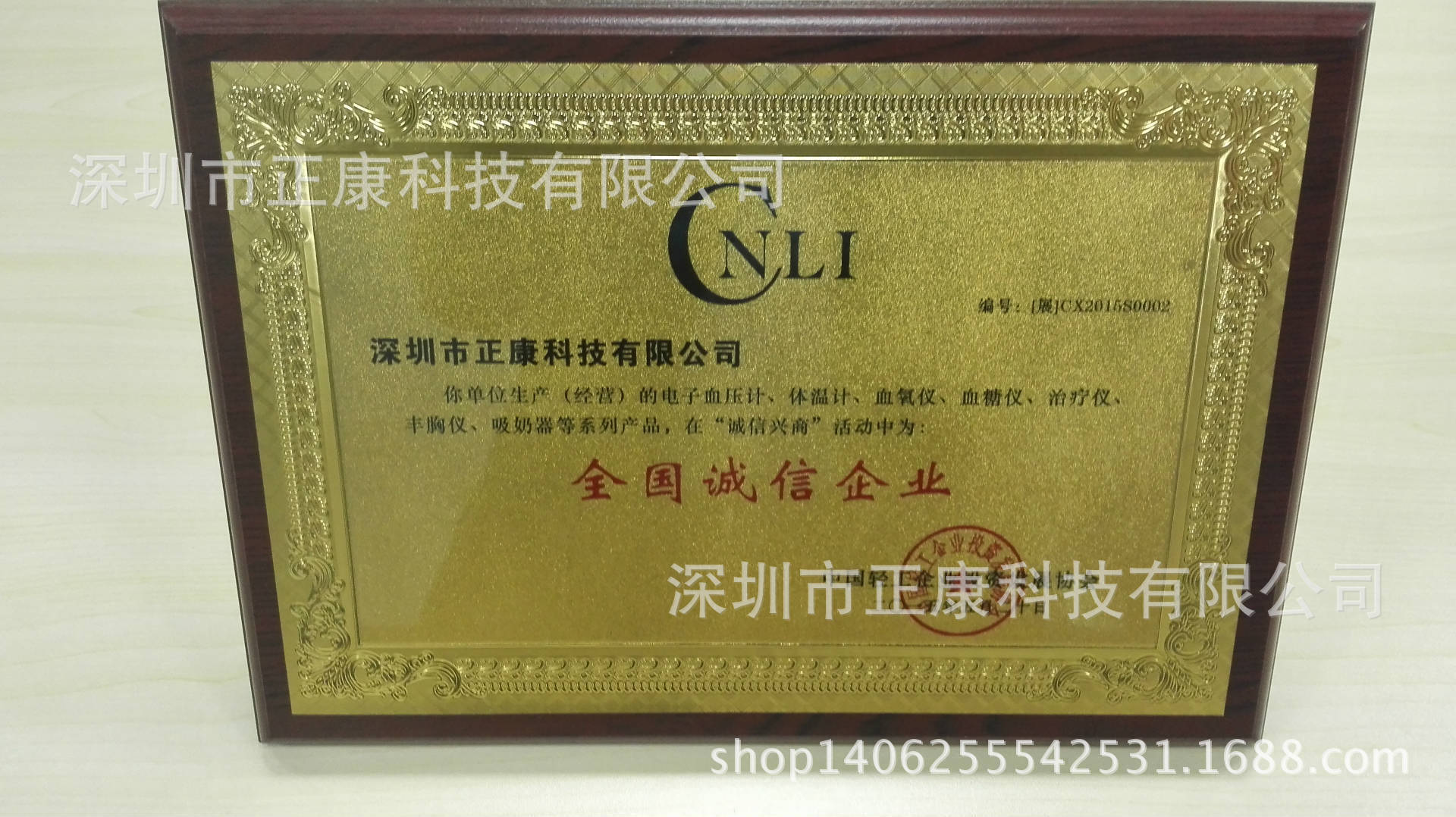 26全国诚信企业