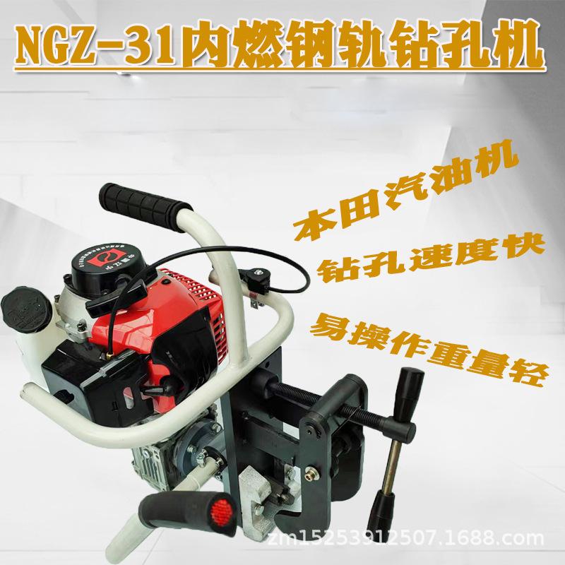 NGZ31内燃钢轨钻孔机