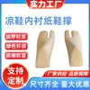 Chanclas para Hombre y Mujer, Sandalias, Ensanchadores de Zapatos, Ensanchadores de Zapatos de Pulpa de Papel, Plantillas de Papel para Zapatos, Protectores de Papel para Dar Forma a los Zapatos