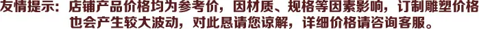 友情提示：店铺产品价格均为参考价，因材质、规格等因素影响，订