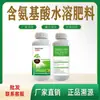 Fertilizante Foliar de Algas Serpiente Dongtai 2109 con Aminoácidos para Mejorar la Fotosíntesis del Cultivo y Regular el Equilibrio de la Planta