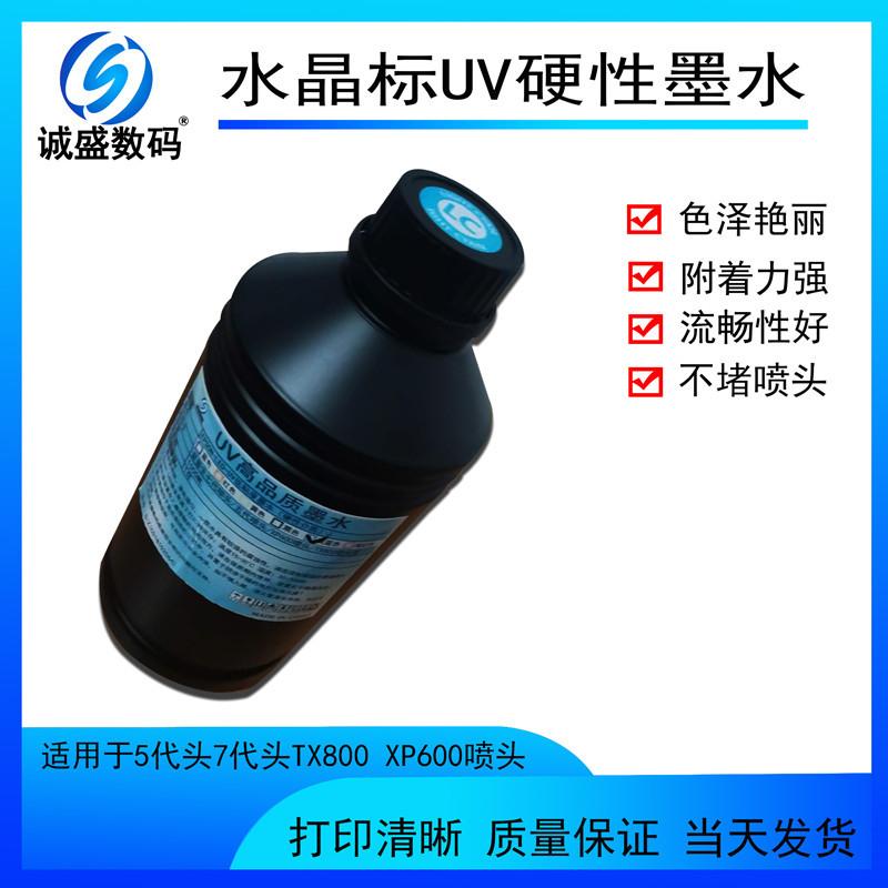 uv墨水3