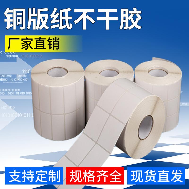 铜版纸·不干胶