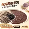 Gachas de arroz negro fragante sin cocción, listas para comer, desayuno instantáneo para oficinistas, comida conveniente para gente perezosa, snack empaquetado individualmente