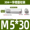 Pasador cilíndrico de acero inoxidable 304 ranurado de rosca externa GB878 pasador de posicionamiento pasador M2M3M4M5M6M8M10
