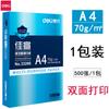 Deli Jia platinum high-end papel para impressão a4 70g pacote único 500 impressão frente e verso madeira ainda papel rascunho para uso de escritório