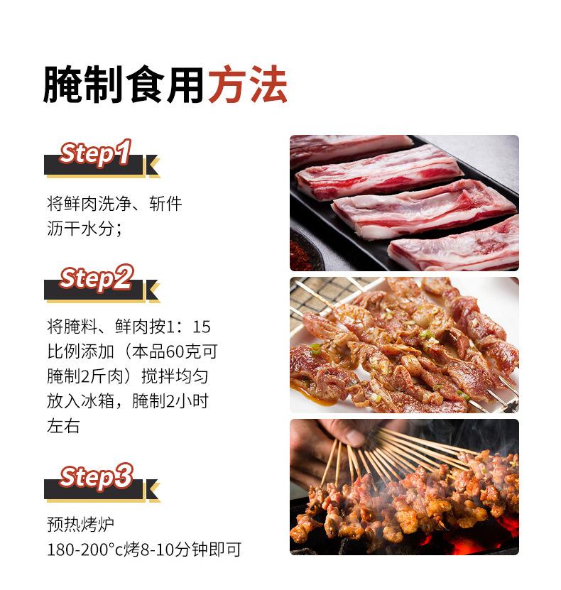 孜然腌料_07.jpg?x-oss-process=image/format,png