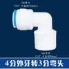 Purificador de agua cable interno dientes internos giro de 4 minutos purificador de agua de 2 minutos codo conexión rápida recta tubo de PE conector rápido de rosca exterior de 3 minutos