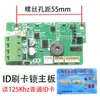 Cerradura de Control Eléctrico Desbloqueo por Apagón Motor de Bloqueo Cabezal de Tarjeta Placa Base Cabezal de Sensor Accesorios de Cerradura de Tarjeta de Identificación Placa de Circuito Cerradura Silenciosa