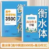 Caderno de Exercícios de Vocabulário de Inglês para Ensino Médio Edição 2026: 3500 Palavras, Estilo Hengshui, Caderno de Exercícios de Redação em Inglês para Ensino Médio para Notas Altas