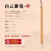 Pincel Jiajian Baiyun Grande, Médio e Pequeno Kai Pintura Chinesa Tradicional Caligrafia Prática e Pincel Pincel Estudantes Iniciantes Os Quatro Tesouros do Estudo