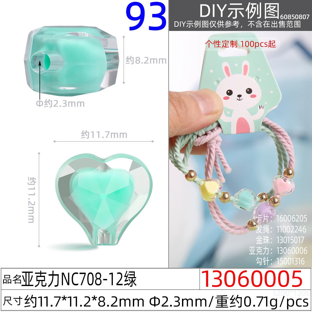 13060005#亚克力NC708-12绿