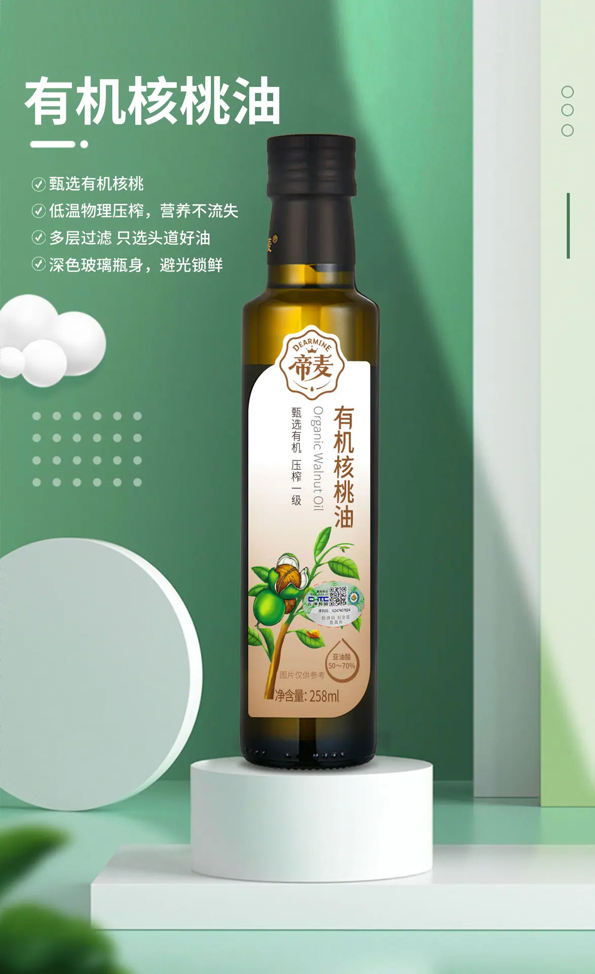 有机核桃油-258ml-详情页_01.jpg