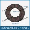 Prensa Prensadora Prensadora Placa de Fricción de Embrague Huade Yulong Huaxi Yutian 180160280