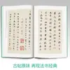 La Colección Completa del Pequeño Script Regular de Wang Xizhi "Huang Ting Jing" Clásicos Chinos de la Antigüedad Caligrafía y Cuadernos de Caligrafía Regular