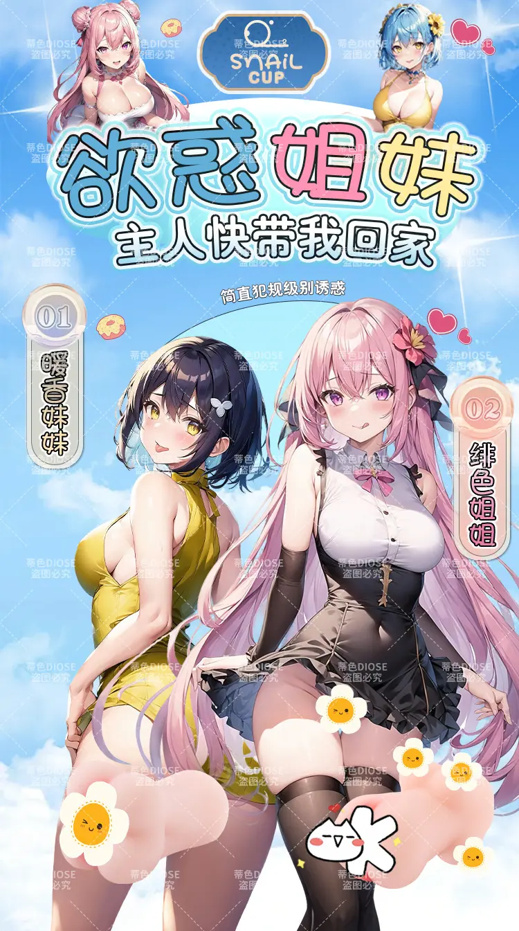 欲惑姐妹_01