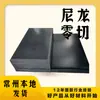 Fabricante de Changzhou Tiene en Stock Láminas y Barras de Nylon 6 y Nylon 66, Disponibles para Corte y Venta de Bajo Costo