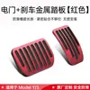 Adecuado para Pedales de Pie de Tesla Model 3/Y/X, Pedales de Freno y Acelerador, Accesorios de Modificación de Interiores de Automóvil al por Mayor