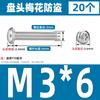 Tornillo antirrobo de acero inoxidable 304 cabeza semicircular cabeza de ciruela con núcleo de columna perno antirrobo M3-M8
