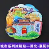 Serie Hubei Ciudad Antigua Longzhong de Xiangyang Lugar Escénico del Río Han Imán para Refrigerador Souvenir Turístico Creativo Cultural Pegatina Magnética