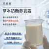Procesamiento OEM de Crema Capilar Herbal Antirotura, Cuidado Capilar de Origen Vegetal, Nutrición de los Mechones Capilares, Sin Silicona, Acondicionador para Cabello Suave, Etiqueta Privada