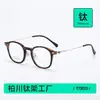 T73013 Nuevos Armazones Ligeros de Titanio para Gafas Se Pueden Personalizar para Mujeres con Miopía, Adecuados para Viajar al Trabajo y el Uso Diario, y Son Versátiles para Hombres, con Armazones Cuadrados y Redondos
