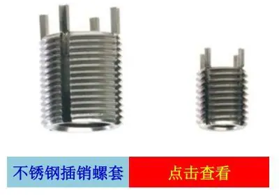 不锈钢插销螺套