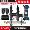Motor de cierre centralizado para coche 12v/24v cierre centralizado con control remoto furgoneta sedán camión Wuling vehículo de nueva energía