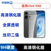 Aplicável ao vivo V80 Película de Vidro Temperado Revestida HD Anti-Espionagem Fosca Adesivo Olho de Águia Cravejado de Diamante Transparente Tela de Seda Película para Lente