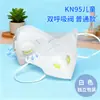 Mascarilla Infantil con Doble Válvula de Respiración Kn95 Protectora de Cinco Capas Engrosada para Uso Diario Infantil Empaque Independiente Anti-Smog para Días Escolares