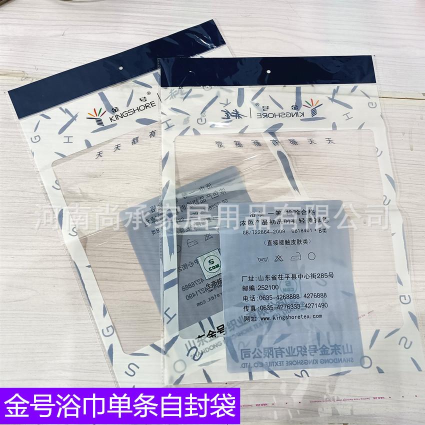 7-金号浴巾单条自封袋.jpg