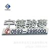 Fabricante de Placas de Plástico ABS, Publicidade Personalizada para Carros com Logos 3D para Carros, Logos Cromados de Plástico ABS para Carros, Logos Personalizados Galvanizados para Carros
